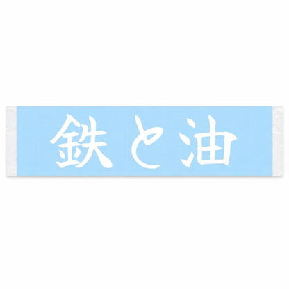 Iron and Oil Japanese Kanji JDM Vinyl Decal Sticker - Image 1