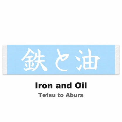 Iron and Oil Japanese Kanji JDM Vinyl Decal Sticker - Image 2