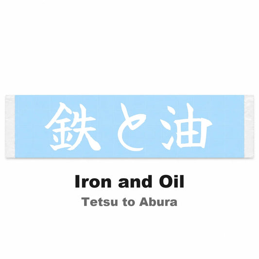 Iron and Oil Japanese Kanji JDM Vinyl Decal Sticker - Image 2