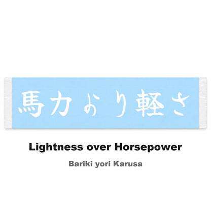 Lightness Over Horsepower Japanese Kanji JDM Vinyl Decal Sticker - Image 2
