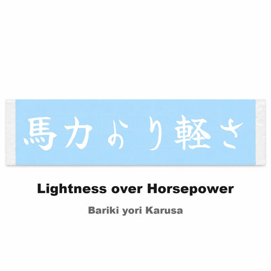 Lightness Over Horsepower Japanese Kanji JDM Vinyl Decal Sticker - Image 2