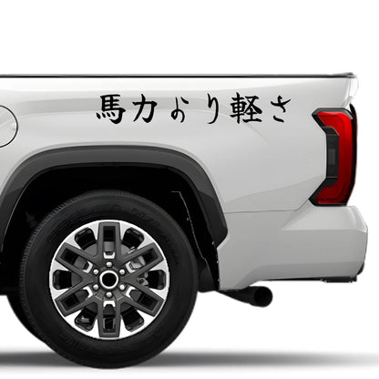 Lightness Over Horsepower Japanese Kanji JDM Vinyl Decal Sticker - Image 4