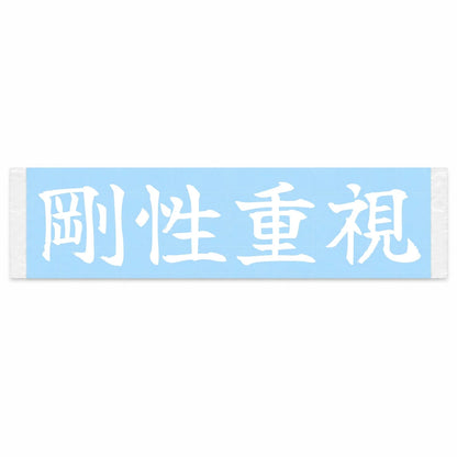 Rigidity First Japanese Kanji JDM Vinyl Decal Sticker - Image 1