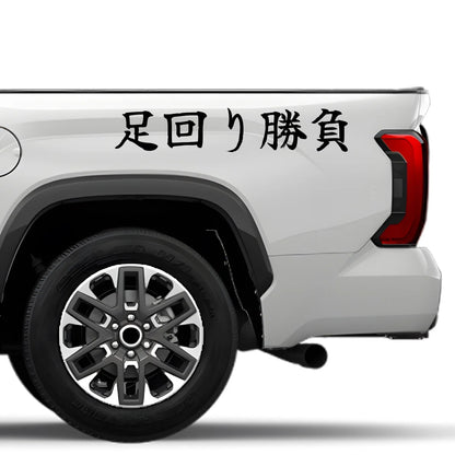 It's All in the Suspension Japanese Kanji JDM Vinyl Decal Sticker - Image 4