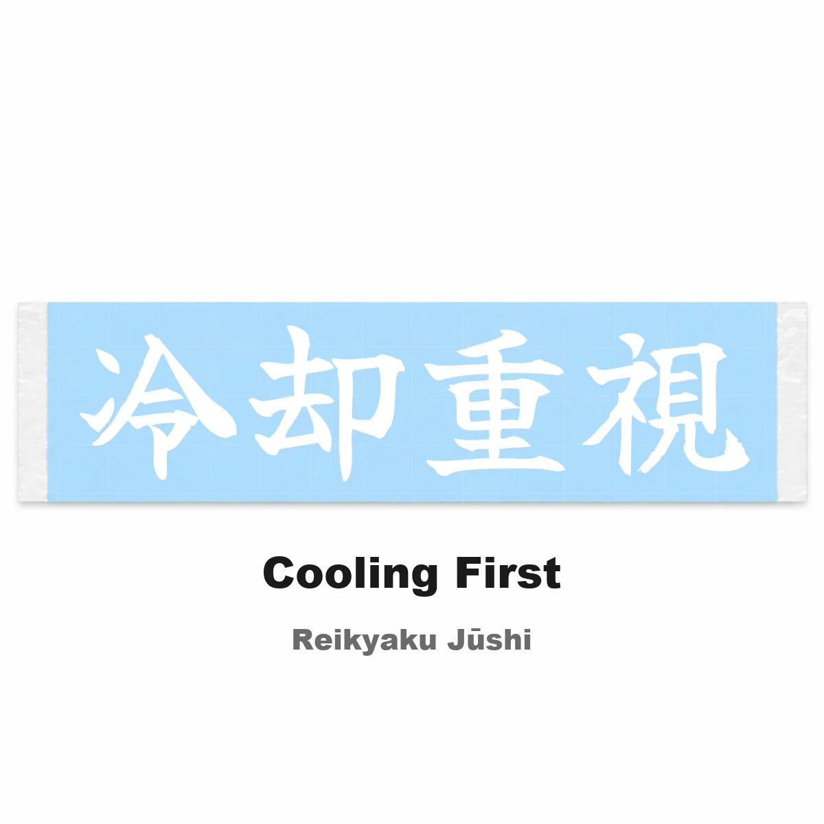 Cooling First Japanese Kanji JDM Vinyl Decal Sticker - Image 2