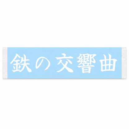 Symphony of Steel Japanese Kanji JDM Vinyl Decal Sticker - Image 1