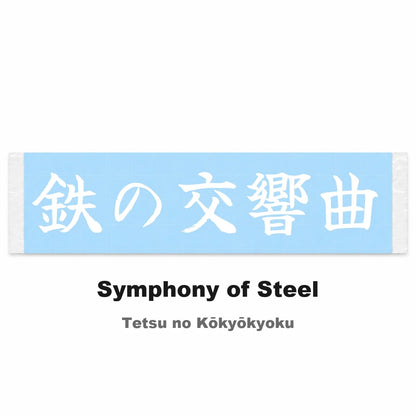 Symphony of Steel Japanese Kanji JDM Vinyl Decal Sticker - Image 2