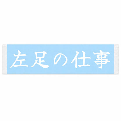 Work for the Left Foot Japanese Kanji JDM Vinyl Decal Sticker - Image 1
