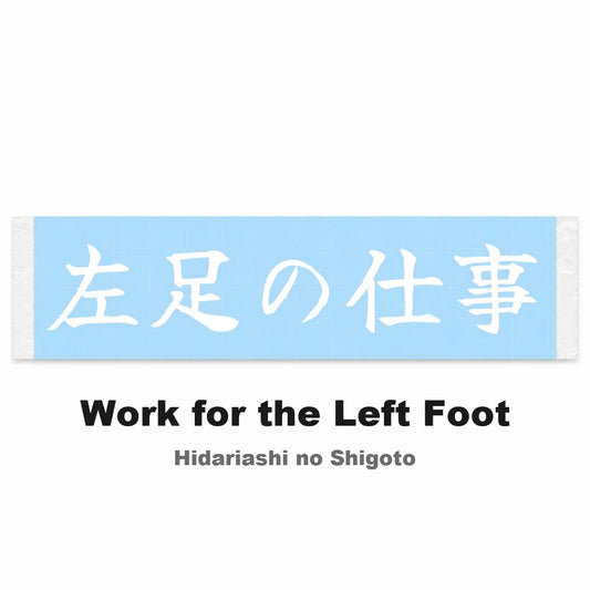 Work for the Left Foot Japanese Kanji JDM Vinyl Decal Sticker - Image 2