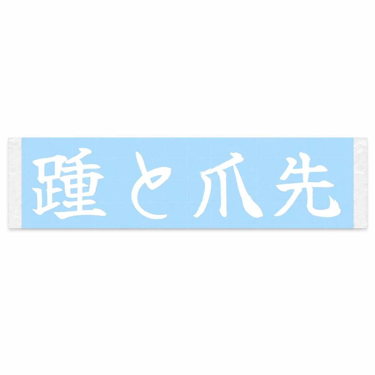 Heel and Toe Japanese Kanji JDM Vinyl Decal Sticker - Image 1