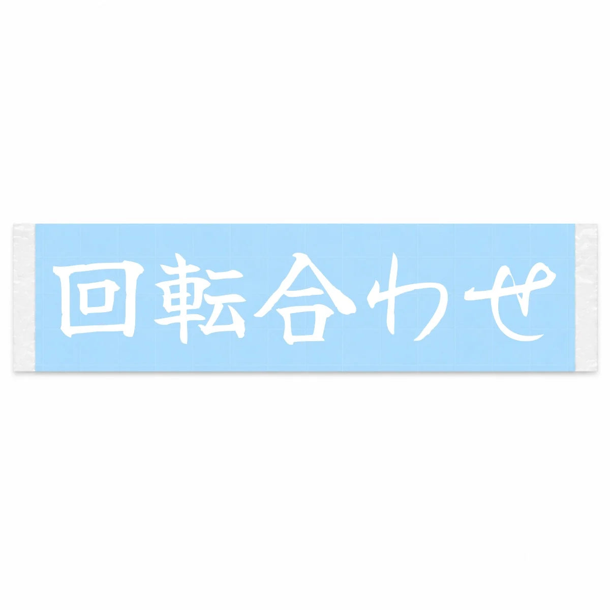 Rev Matching Japanese Kanji JDM Vinyl Decal Sticker - Image 1