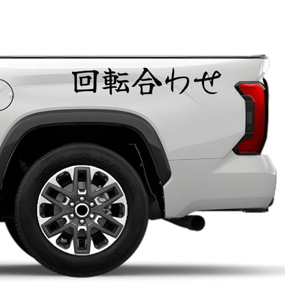 Rev Matching Japanese Kanji JDM Vinyl Decal Sticker - Image 4
