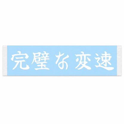 Perfect Shift Japanese Kanji JDM Vinyl Decal Sticker - Image 1