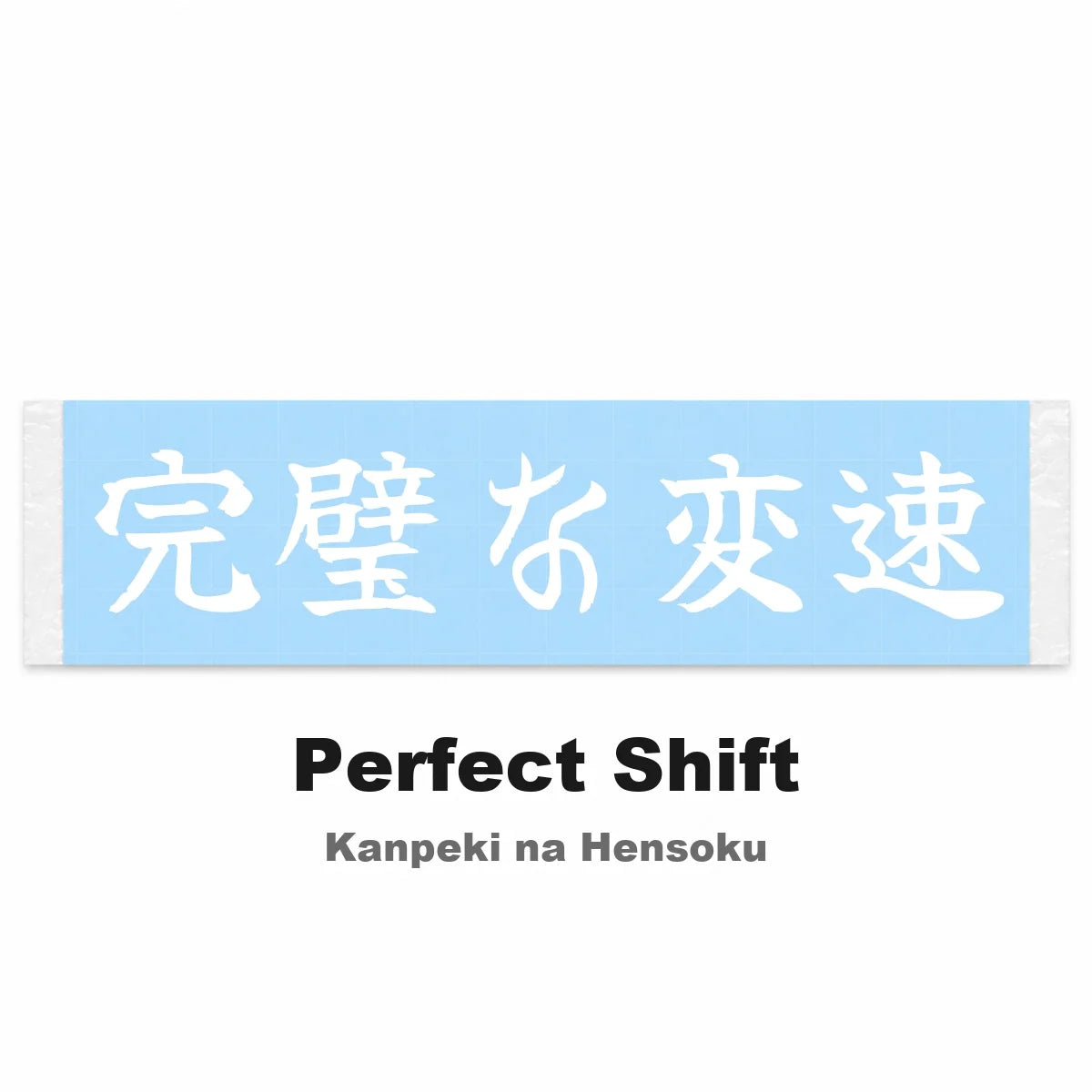 Perfect Shift Japanese Kanji JDM Vinyl Decal Sticker - Image 2