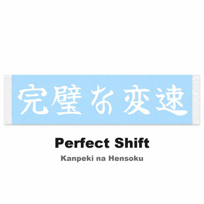 Perfect Shift Japanese Kanji JDM Vinyl Decal Sticker - Image 2