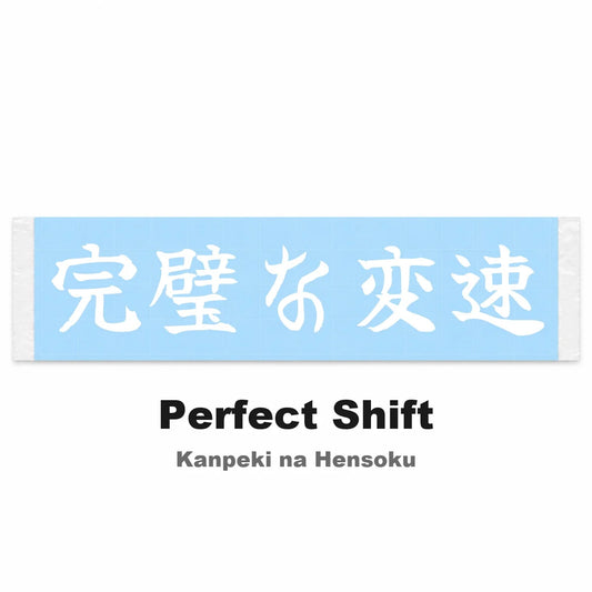 Perfect Shift Japanese Kanji JDM Vinyl Decal Sticker - Image 2
