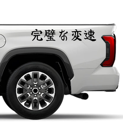 Perfect Shift Japanese Kanji JDM Vinyl Decal Sticker - Image 4