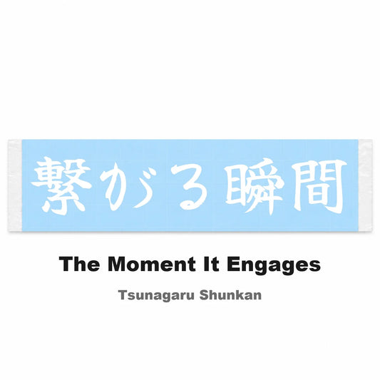 The Moment It Engages Japanese Kanji JDM Vinyl Decal Sticker - Image 2