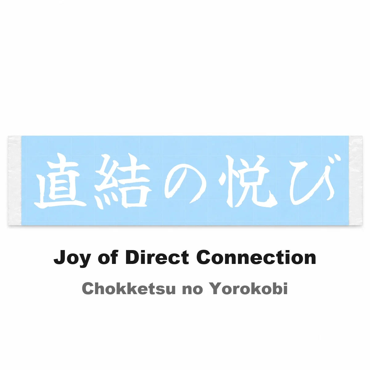 Joy of Direct Connection Japanese Kanji JDM Vinyl Decal Sticker - Image 2