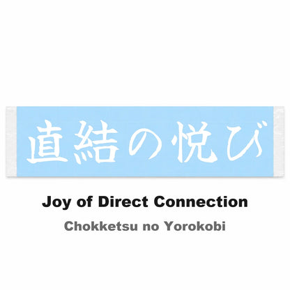 Joy of Direct Connection Japanese Kanji JDM Vinyl Decal Sticker - Image 2