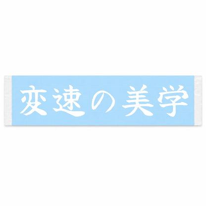 Art of Shifting Japanese Kanji JDM Vinyl Decal Sticker - Image 1