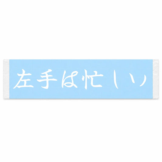 Busy Left Hand Japanese Kanji JDM Vinyl Decal Sticker - Image 1