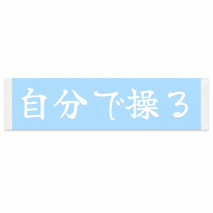 Drive It Yourself Japanese Kanji JDM Vinyl Decal Sticker - Image 1