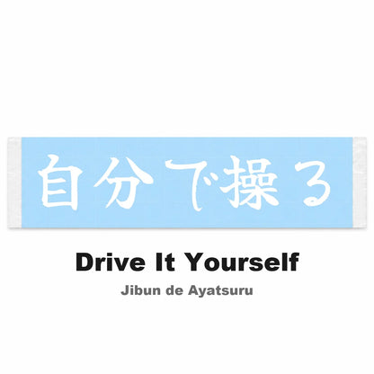 Drive It Yourself Japanese Kanji JDM Vinyl Decal Sticker - Image 2