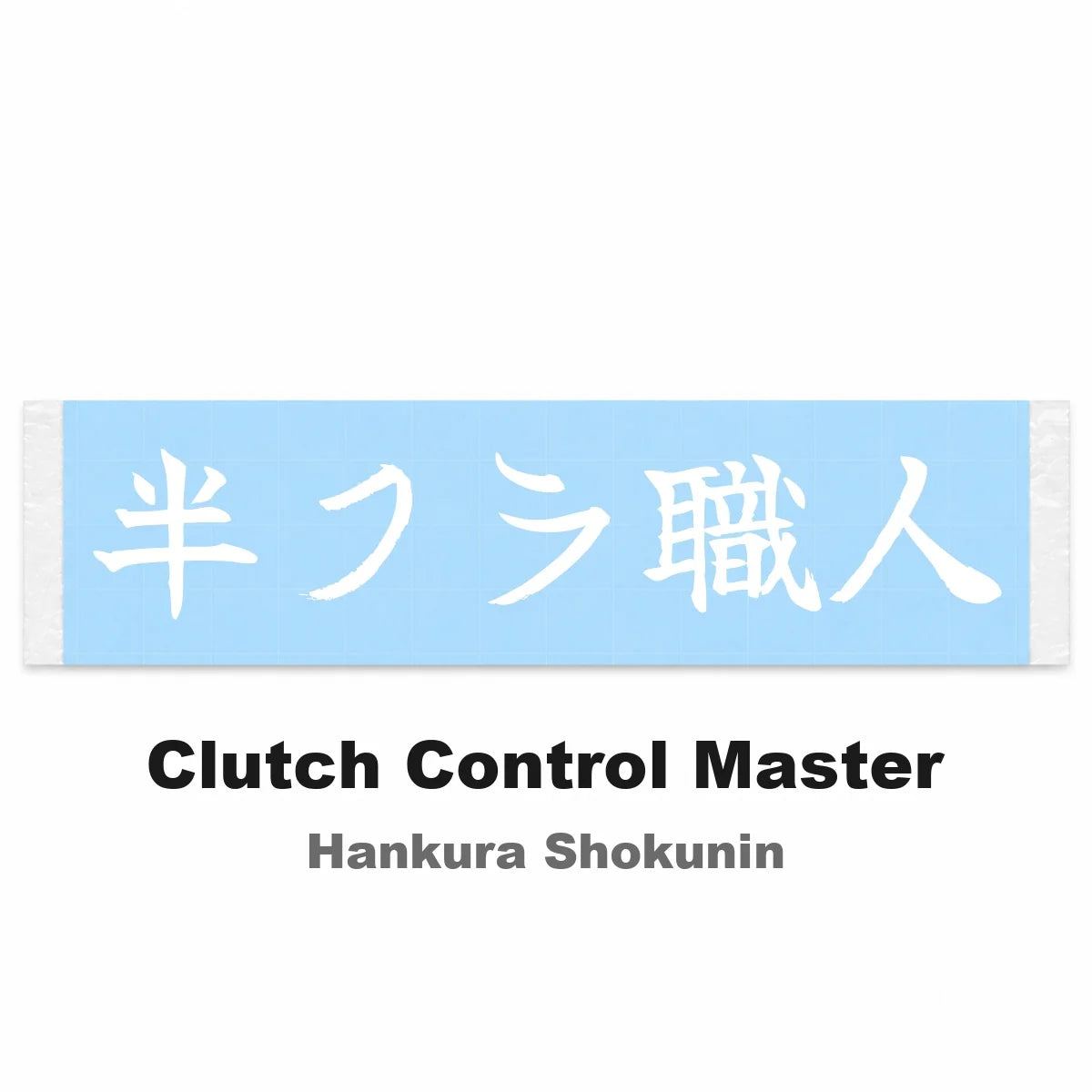 Clutch Control Master Japanese Kanji JDM Vinyl Decal Sticker - Image 2
