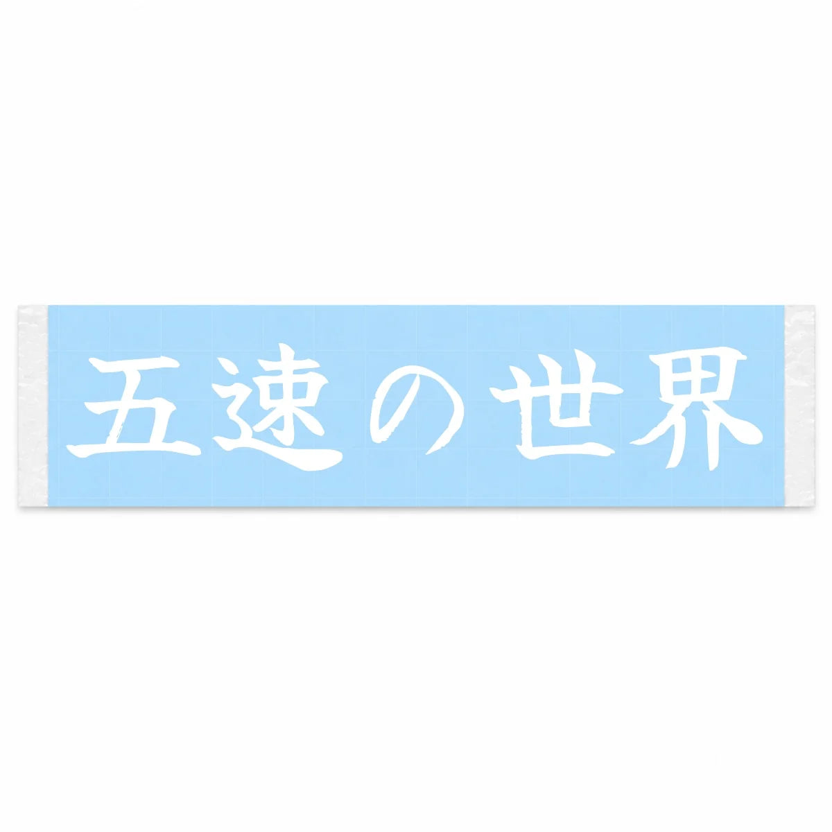 The World of Fifth Gear Japanese Kanji JDM Vinyl Decal Sticker - Image 1