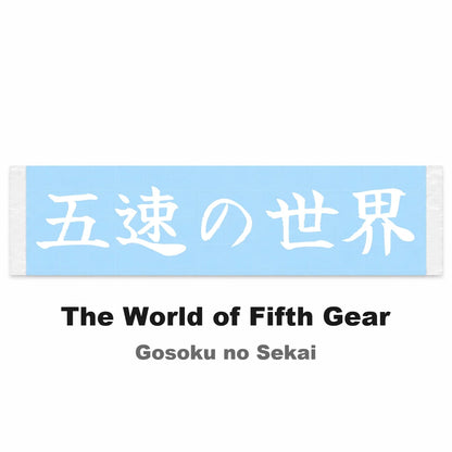 The World of Fifth Gear Japanese Kanji JDM Vinyl Decal Sticker - Image 2