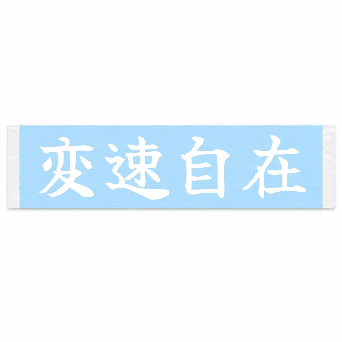 Shifting at Will Japanese Kanji JDM Vinyl Decal Sticker - Image 1