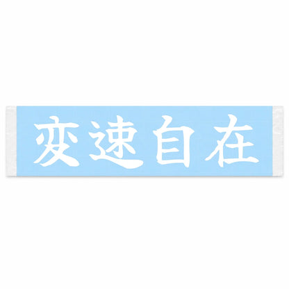 Shifting at Will Japanese Kanji JDM Vinyl Decal Sticker - Image 1