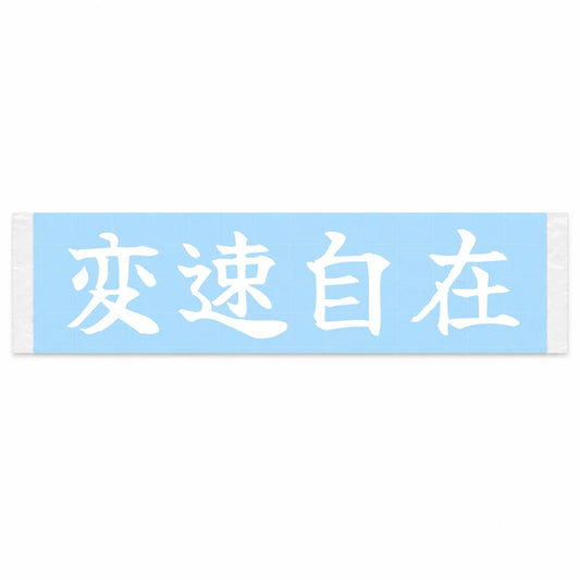 Shifting at Will Japanese Kanji JDM Vinyl Decal Sticker - Image 1