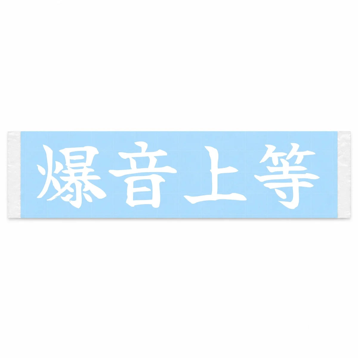 Loud and Proud Japanese Kanji JDM Vinyl Decal Sticker - Image 1