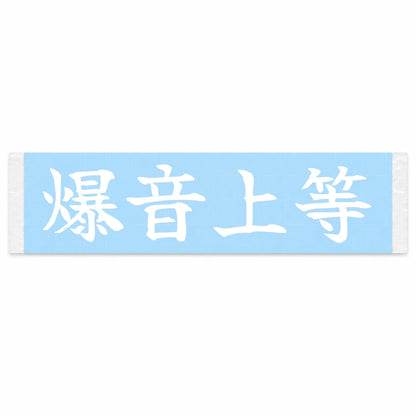 Loud and Proud Japanese Kanji JDM Vinyl Decal Sticker - Image 1