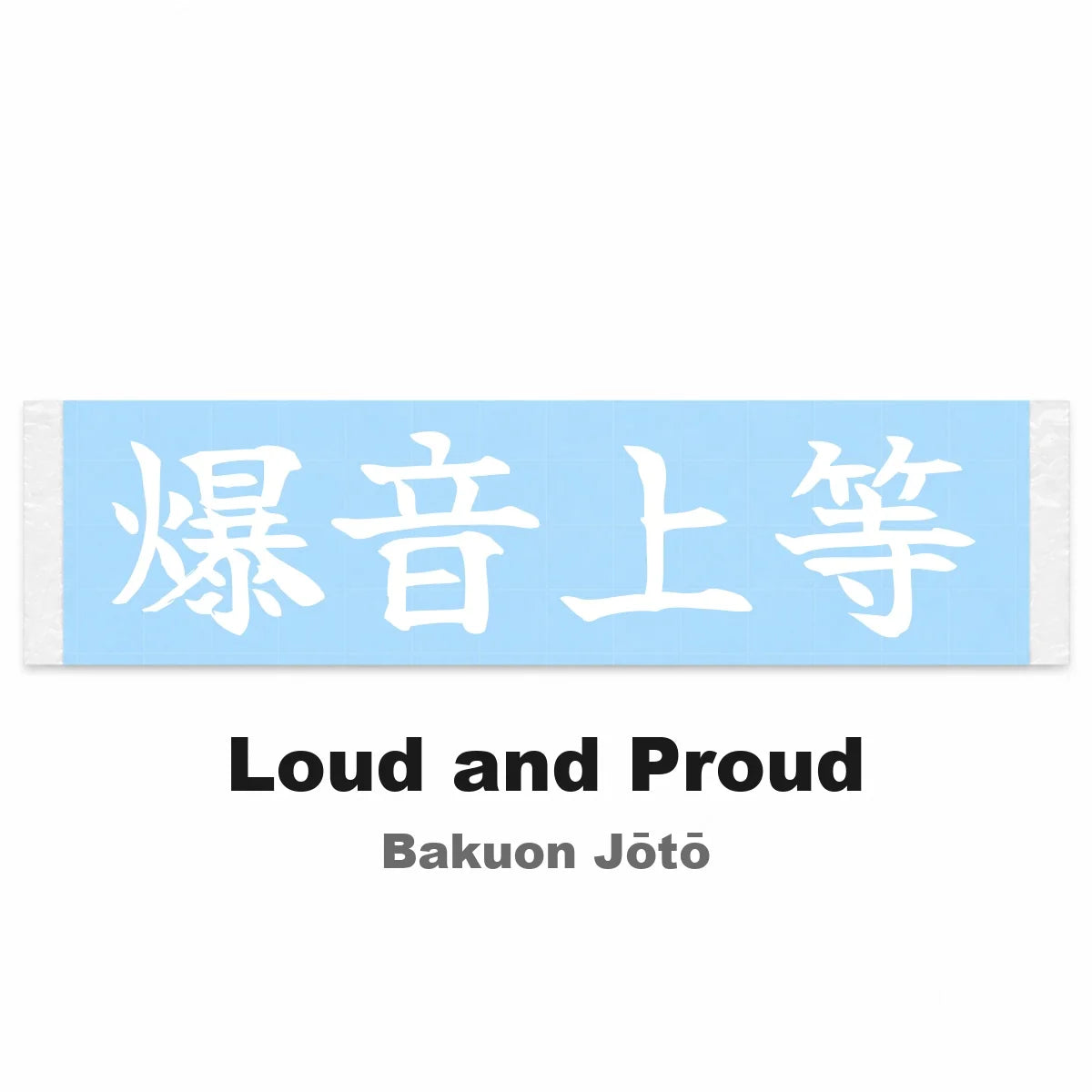 Loud and Proud Japanese Kanji JDM Vinyl Decal Sticker - Image 2