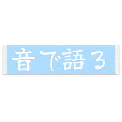 Let the Sound Speak Japanese Kanji JDM Vinyl Decal Sticker - Image 1