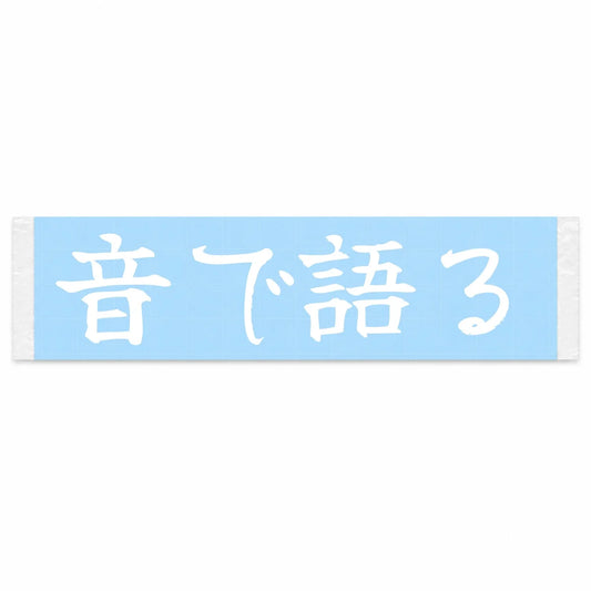 Let the Sound Speak Japanese Kanji JDM Vinyl Decal Sticker - Image 1