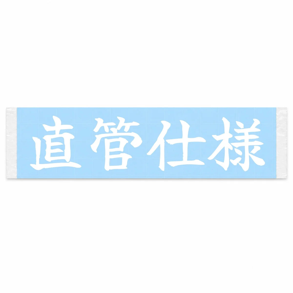 Straight-piped Japanese Kanji JDM Vinyl Decal Sticker - Image 1