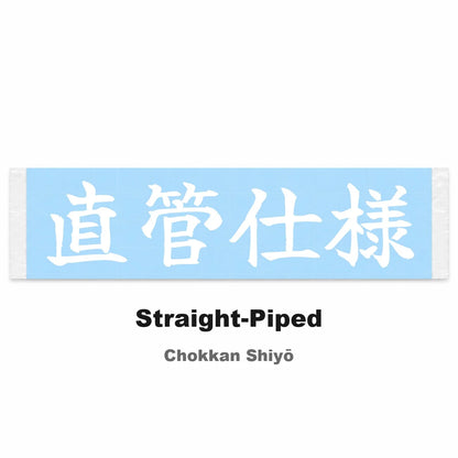 Straight-piped Japanese Kanji JDM Vinyl Decal Sticker - Image 2