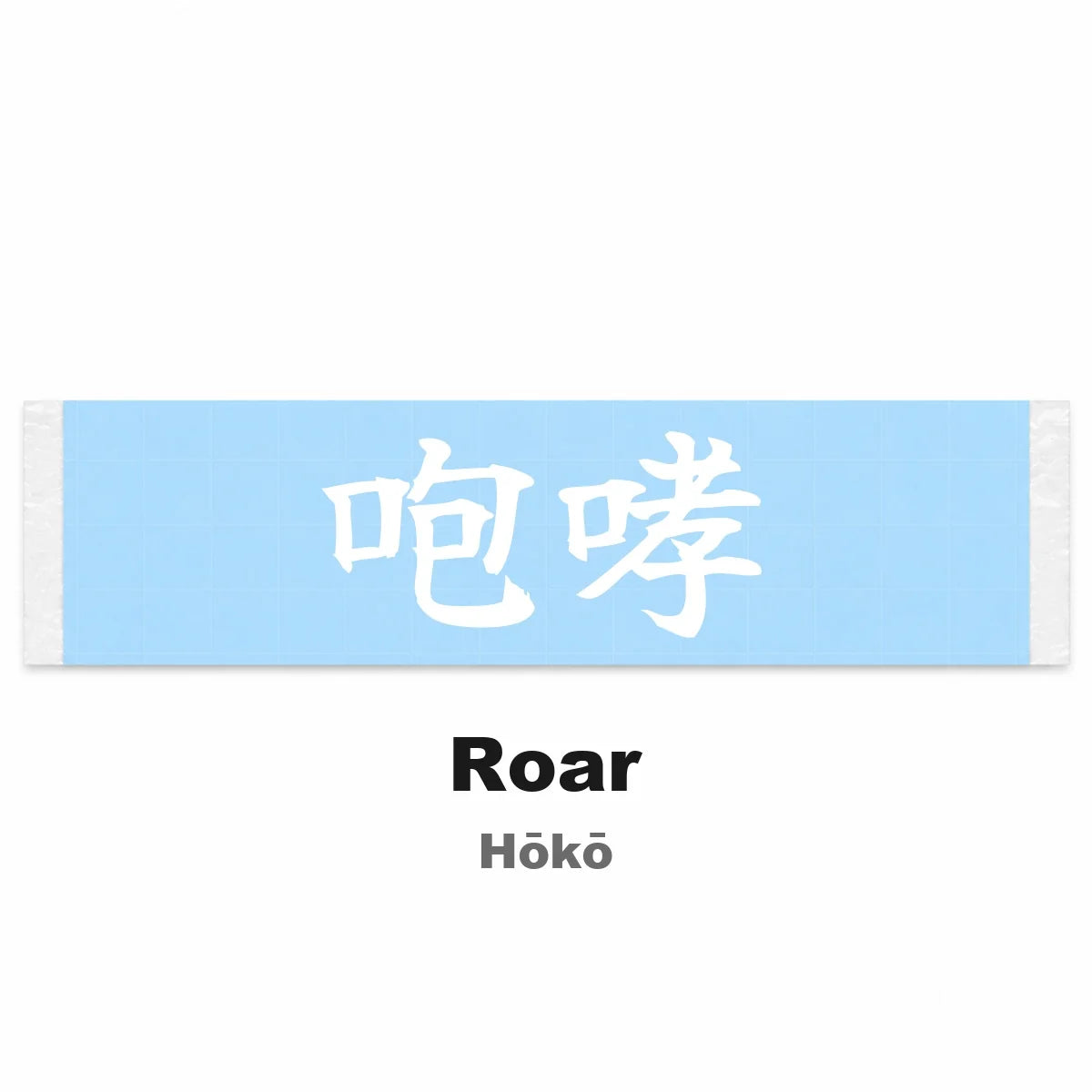 Roar Japanese Kanji JDM Vinyl Decal Sticker - Image 2