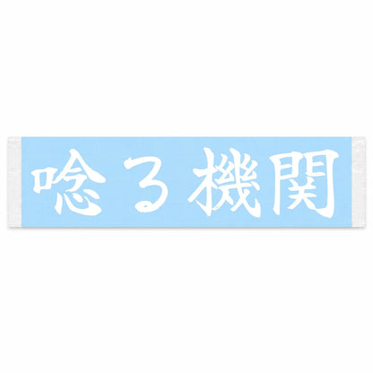 Growling Engine Japanese Kanji JDM Vinyl Decal Sticker - Image 1