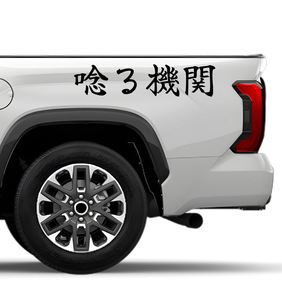 Growling Engine Japanese Kanji JDM Vinyl Decal Sticker - Image 4