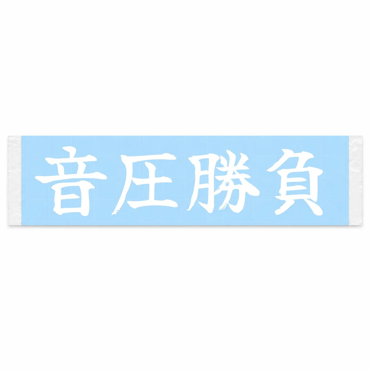 Sound Pressure Battle Japanese Kanji JDM Vinyl Decal Sticker - Image 1