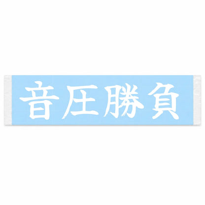 Sound Pressure Battle Japanese Kanji JDM Vinyl Decal Sticker - Image 1