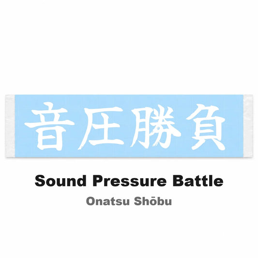 Sound Pressure Battle Japanese Kanji JDM Vinyl Decal Sticker - Image 2