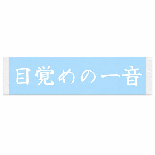 First Note of Waking Japanese Kanji JDM Vinyl Decal Sticker - Image 1