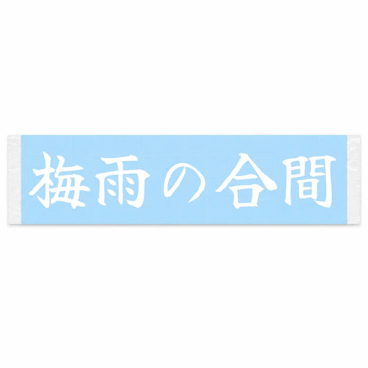 Between the Rains Japanese Kanji JDM Vinyl Decal Sticker - Image 1