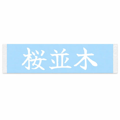 Cherry Blossom Row Japanese Kanji JDM Vinyl Decal Sticker - Image 1